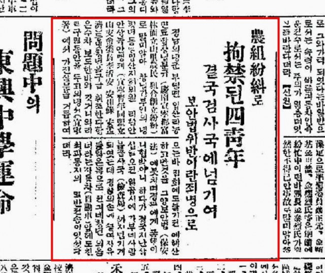 1929년+의령군+부림농민조합+사건+신문기사(중외일보_+1929.10.20.).jpg
