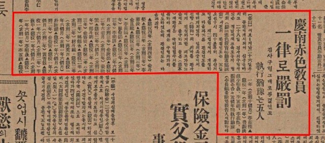 1933년+경남+교육노동자협의회+사건+기사(매일신보_+1934.7.7.).jpg