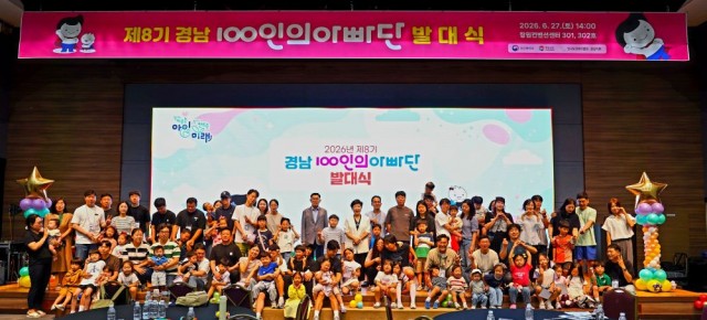 제8기+경남+100인의+아빠단+발대식+사진+(1).jpg