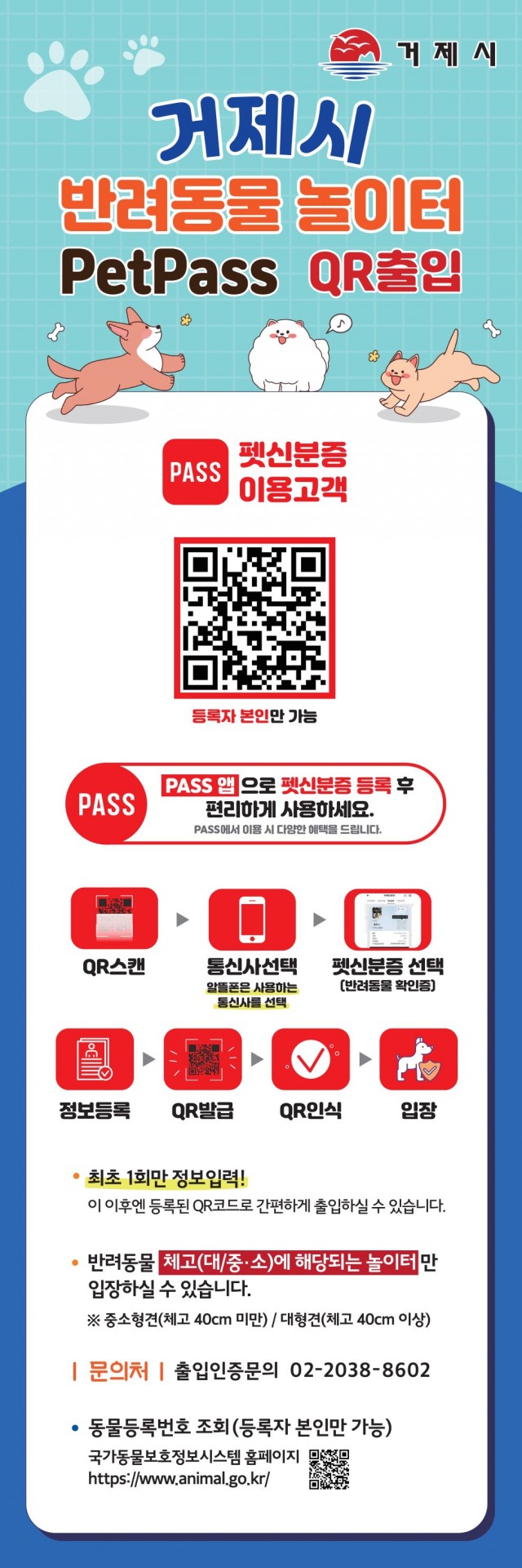 사진자료(거제시 반려동물놀이터 스마트 출입인증시스템 도입)PASS앱출입.jpg