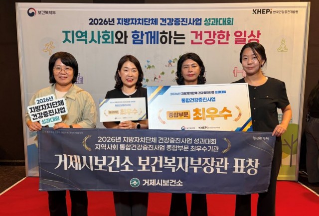 관련사진(거제시보건소， 제18회 지방자치단체 건강증진사업 최우수기관 표창 수상2).jpg