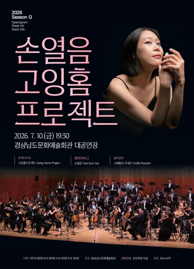 (포스터)+손열음+고잉홈프로젝트.jpg