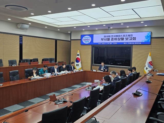 관련사진(제18회 전국해양스포츠제전 부서별 준비상황 보고회 개최) (1).jpg