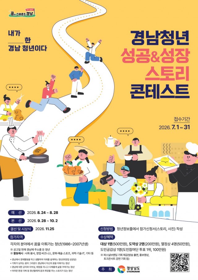 경남청년+성공성장+스토리+콘테스트+포스터.jpg