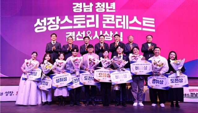 제1회+경남+청년+성장스토리+콘테스트+시상식(‘25)+.jpg