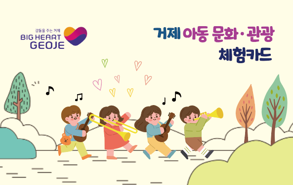 관련사진(여름방학， 체험카드와 특별한 추억 만들어요).png