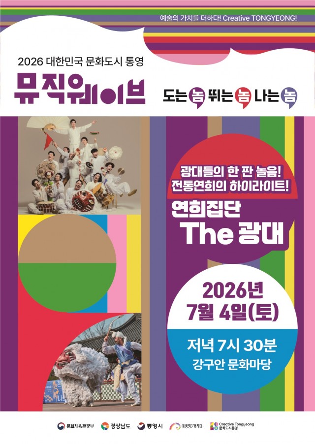 7. 1. - 2026 뮤직웨이브 정기공연 한국전통연희 돌고 뛰고 나는 광대들의 한판놀음!.jpg