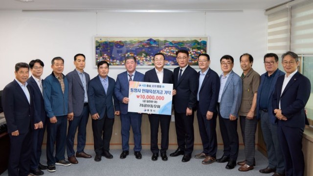 7 7. 1. - 76골프동우회, 통영시 인재육성기금 1,000만 원 기탁.jpg