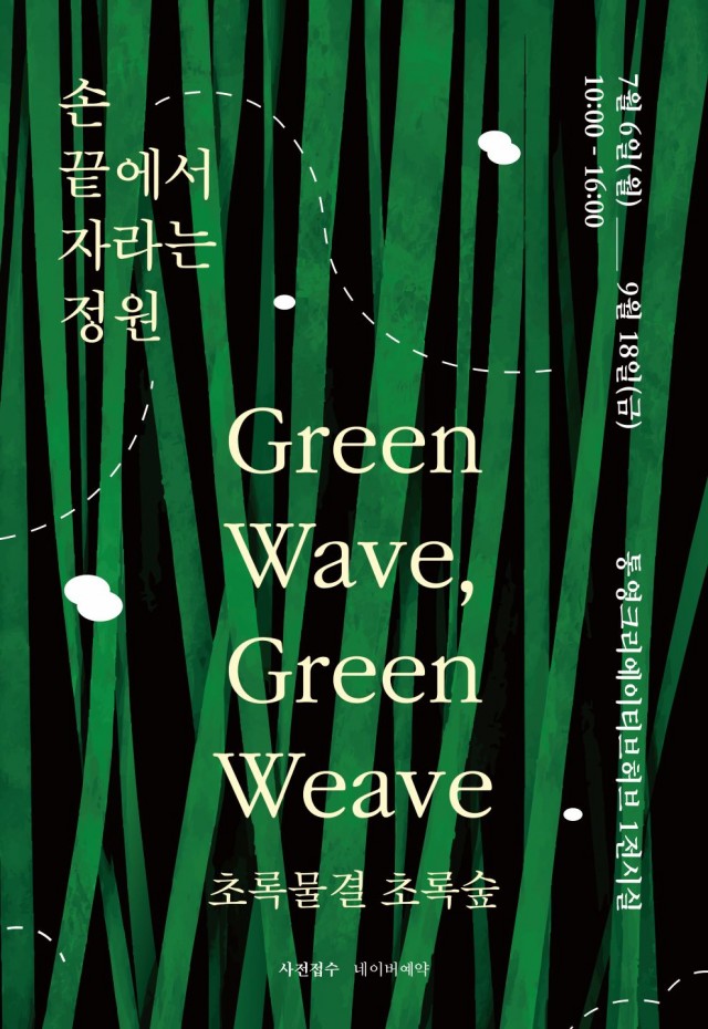 7. 2. - 통영크리에이티브허브, 참여형 설치미술 전시 1.jpg