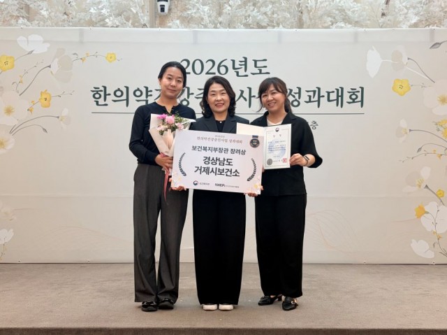 관련사진(거제시보건소， 2026년 한의약건강증진사업 성과대회 보건복지부장관 표창 수상3).jpg