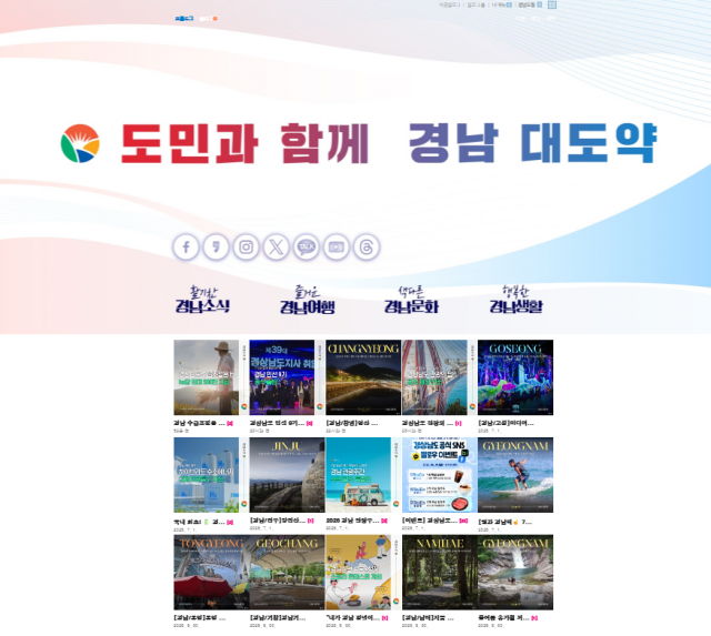 경남도+공식+블로그.png