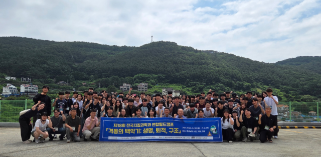 1-1 전국 지질과학도, 고성공룡지질공원 백악기 지층을 만나다.png