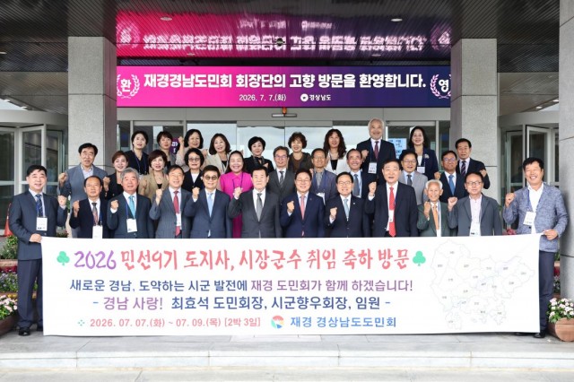 0707+재경경남도민회+회장단+간담회+(1) 0707+재경경남도민회+회장단+간담회+(1).jpg