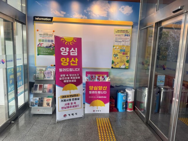 관련사진(거제시， 양심양산 대여소 운영).jpg