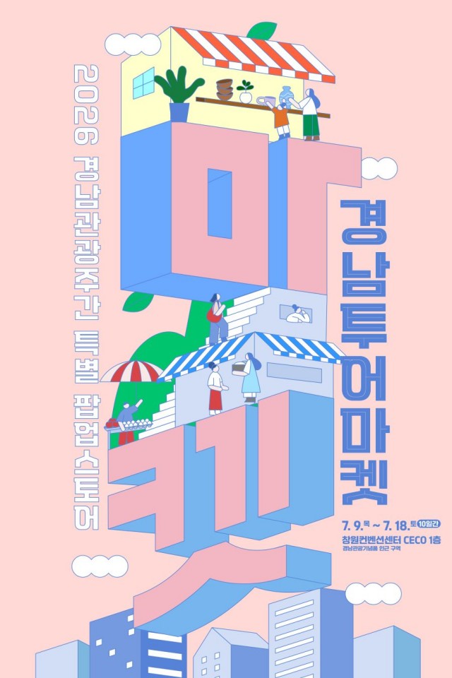 경남+투어마켓+포스터.jpg