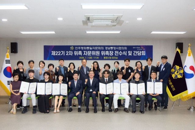 7. 9. - 민주평화통일자문회의 통영시협의회, 2차 자문위원 위촉장 전수식 및 간담회 개최 2.jpg