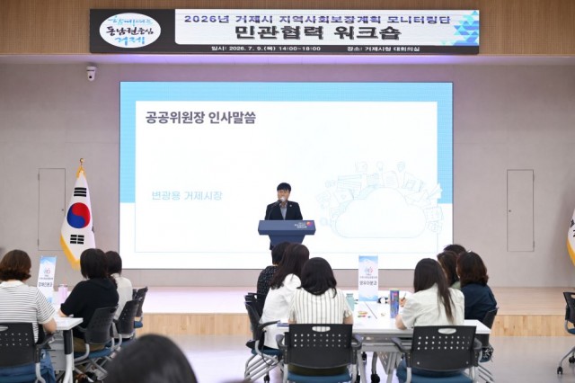 관련사진(거제시, 지역사회보장협의체 민관협력 워크숍 개최1).jpg