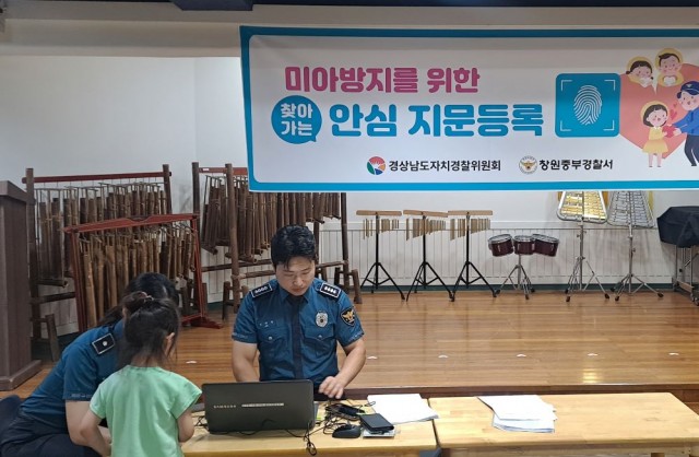 0710+경남자치경찰위_+찾아가는+안심+지문등록+실시+(2).jpg