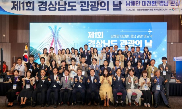 0710+제1회+경상남도+관광의+날+기념식+(3).jpg