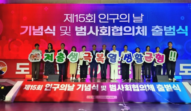 제15회+인구의+날+기념식+및+범사회협의체+출범식(2).jpg