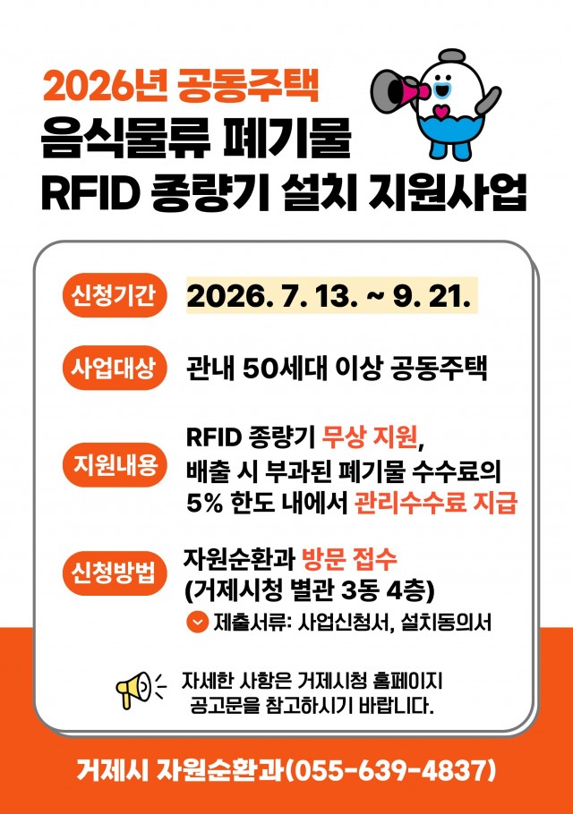 관련사진(거제시, 2026년 공동주택 음식물류 폐기물 RFID 종량기 설치 지원사업 추진).jpg