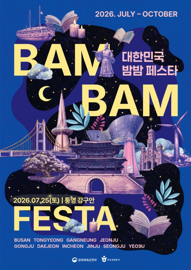 7. 14. - 통영시 ‘2026 대한민국 밤밤페스타&캔들라이트 콘서트’ 오는 25일 강구안에서 개최 1 (1).jpg