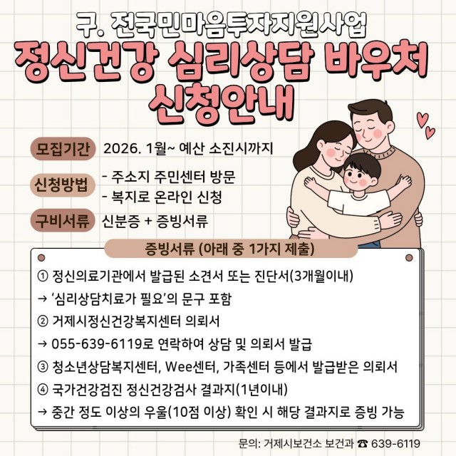 관련사진(거제시， 「정신건강 심리상담 바우처 사업」신청 접수 중).jpg