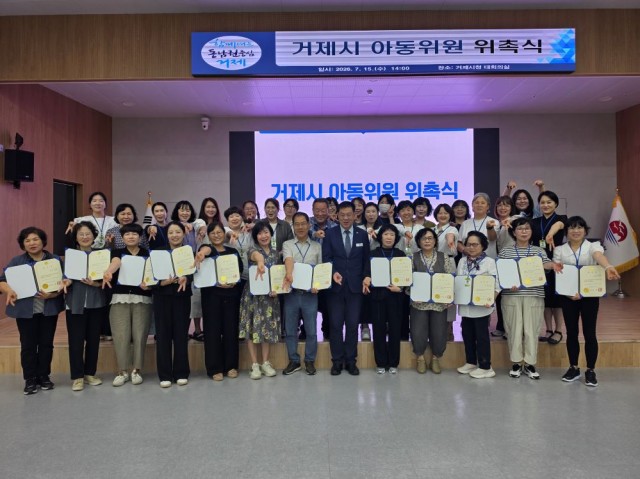 관련사진(거제시 아동위원 위촉식 개최).jpg