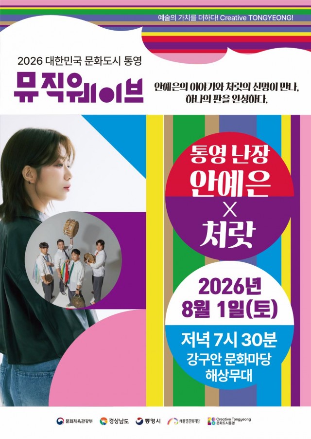 7. 16. - 2026 뮤직웨이브 정기공연 “안예은과 처랏의 만남 하나의 판을 완성하다.”.jpg