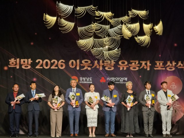 7. 16. - 통영시, 희망 2026 이웃사랑 유공자 표창 수상 1.jpg