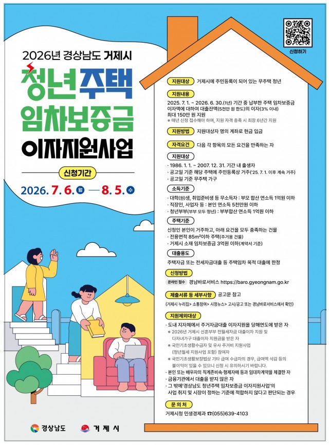 관련사진(거제시， 청년주택 임차보증금 이자 지원사업 8월 5일까지 신청 접수).jpg