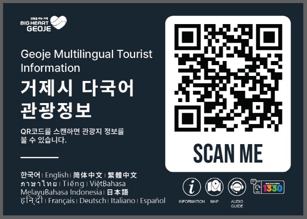 관련사진(거제시, 다국어 모바일 관광지도로 외국인 관광객 편의 UP2) 관련사진(거제시, 다국어 모바일 관광지도로 외국인 관광객 편의 UP2).jpg