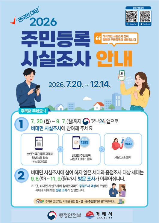 관련사진(거제시, 2026년 주민등록 사실조사 실시1) 관련사진(거제시, 2026년 주민등록 사실조사 실시1).jpg