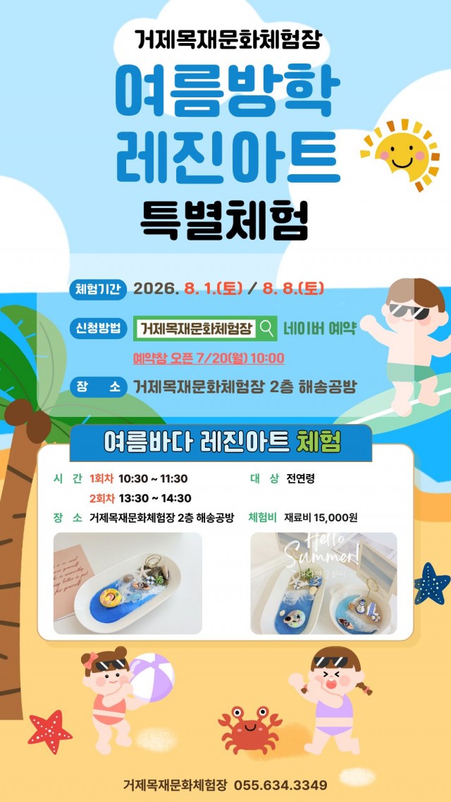 관련사진(거제목재문화체험장 여름방학 특별체험 개최) 관련사진(거제목재문화체험장 여름방학 특별체험 개최).jpg