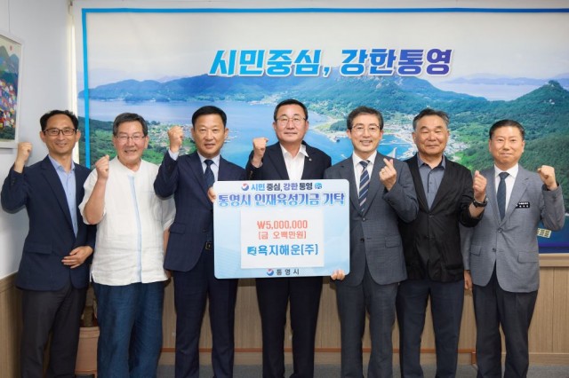 7. 22. - 욕지해운(주), 통영시에 인재육성기금 500만원 기탁 2.jpg