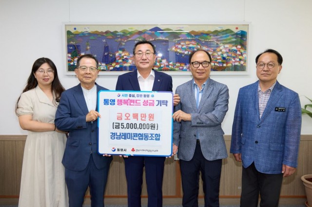 7. 23. - 경상남도레미콘공업협동조합, 통영시에 이웃돕기 성금 500만원 기탁.jpg