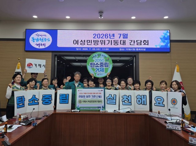 관련사진(거제시， 7월 이달의 탄소중립 실천기관으로 ‘여성민방위기동대’ 선정).jpg