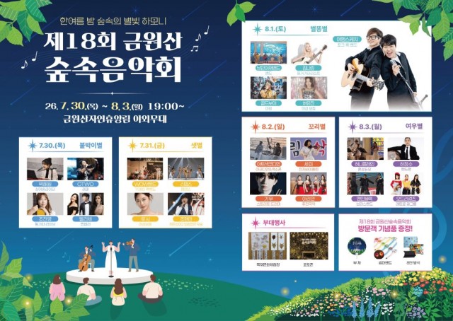 제18회+금원산+숲속음악회+홍보이미지.jpg