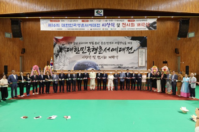 1-1 제16회 대한민국행촌서예대전 시상식 및 입상작 전시회 성황리 개최 .jpg