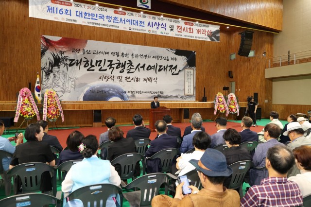 1-4 제16회 대한민국행촌서예대전 시상식 및 입상작 전시회 성황리 개최.jpg