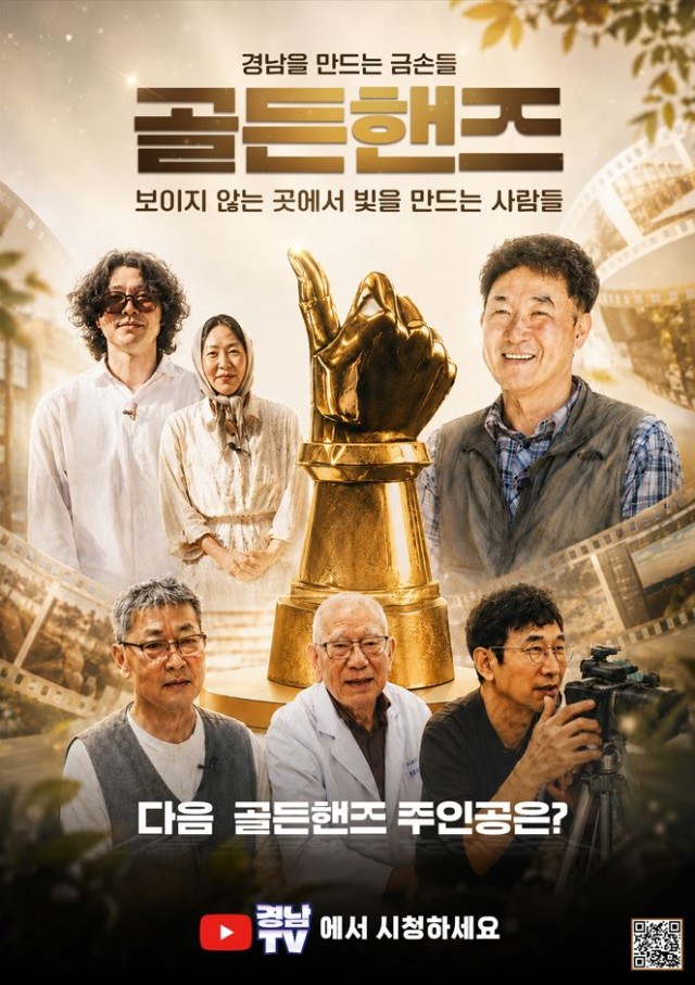골든핸즈+포스터.JPG