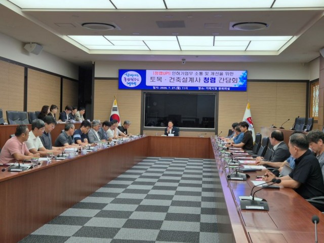 관련사진(거제시, 토목건축설계사와 청렴 간담회 개최3).jpg