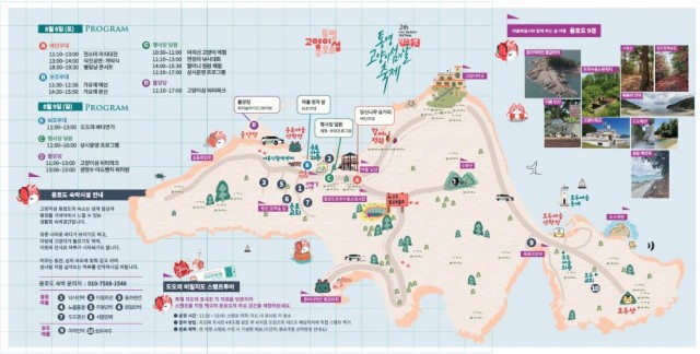7. 28. - ‘제2회 통영 고양이섬의 날 축제’오는 8월 8일 개최 3.jpg