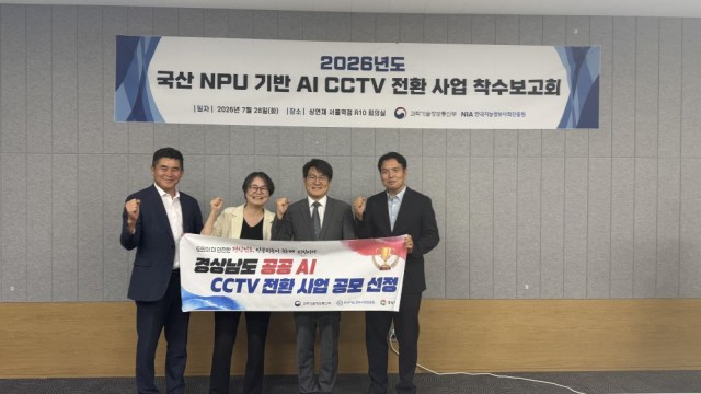 경상남도+공공+AI+CCTV+전환사업+공모+선정.jpg