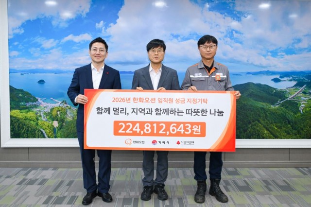 관련사진(한화오션(주) 거제시 지역사회에 임직원 성금 224,812,643원 기탁) 관련사진(한화오션(주) 거제시 지역사회에 임직원 성금 224,812,643원 기탁).jpg