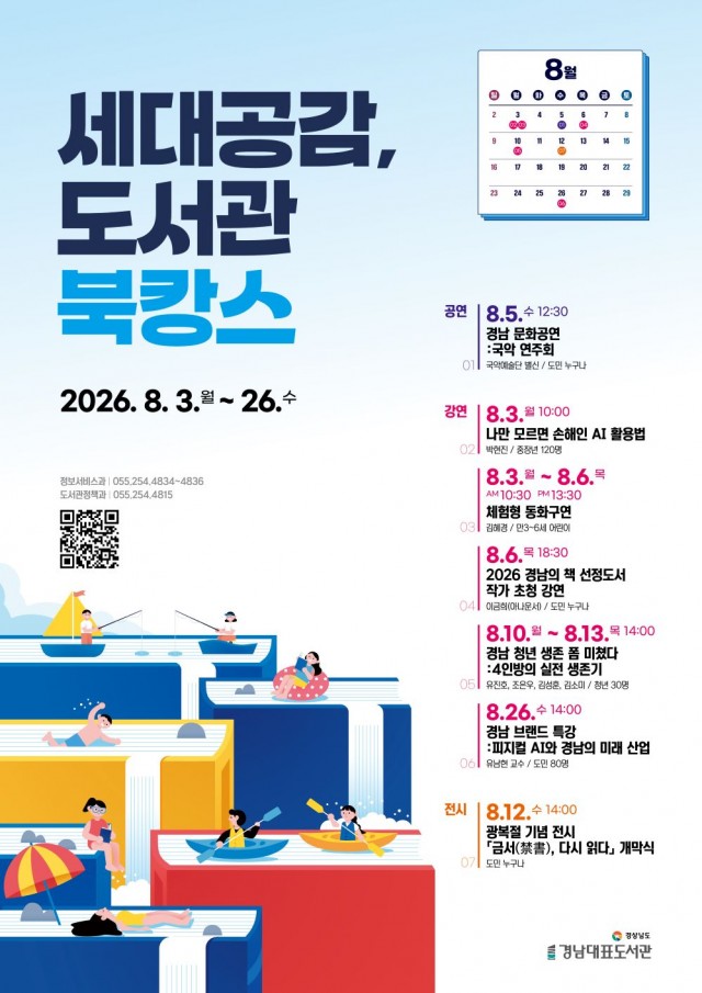 포스터(세대공감_+도서관북캉스).jpg