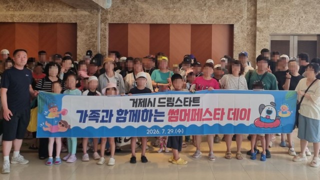 관련사진(거제시 드림스타트, 가족과 함께하는 썸머페스타 데이 실시).jpg