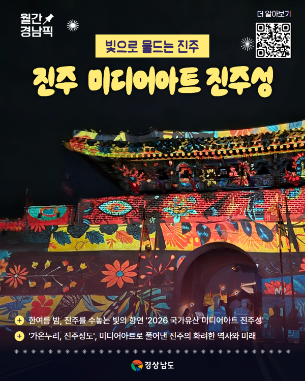 8월 경남픽 - 진주미디어아트 진주성.png