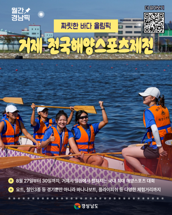 8월 경남픽 - 거제 전국해양스포츠체전.png