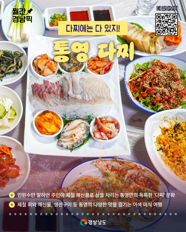 8월 경남픽 - 통영 다찌.png